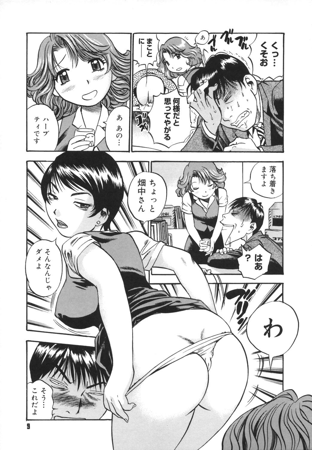 [THE SEIJI] Ijirare-kei. page 10 preview