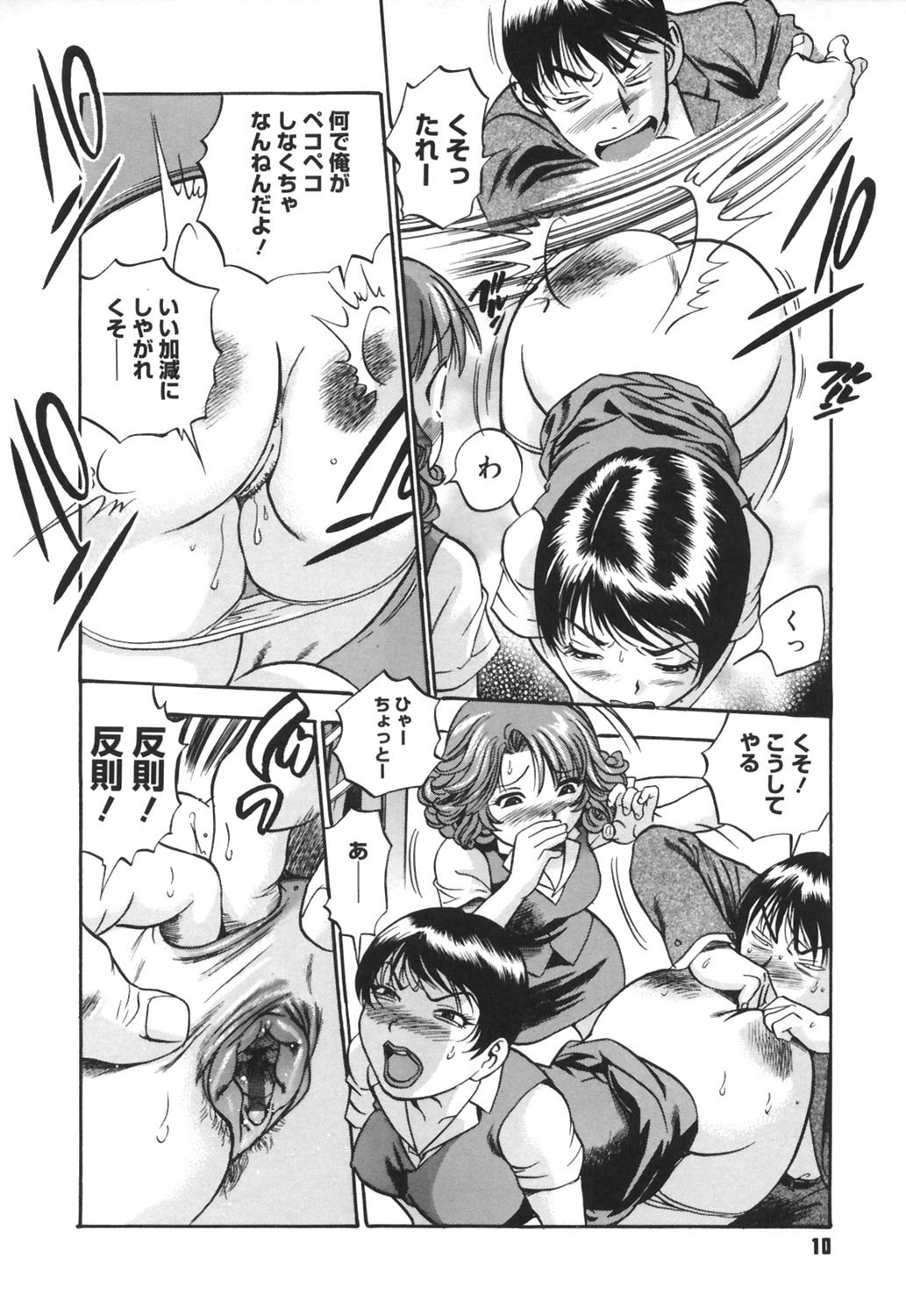 [THE SEIJI] Ijirare-kei. page 11 preview