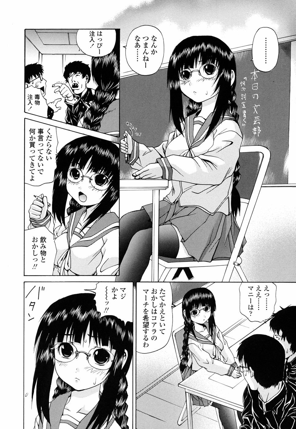 [Gekka Saeki] Inran megane page 8 preview