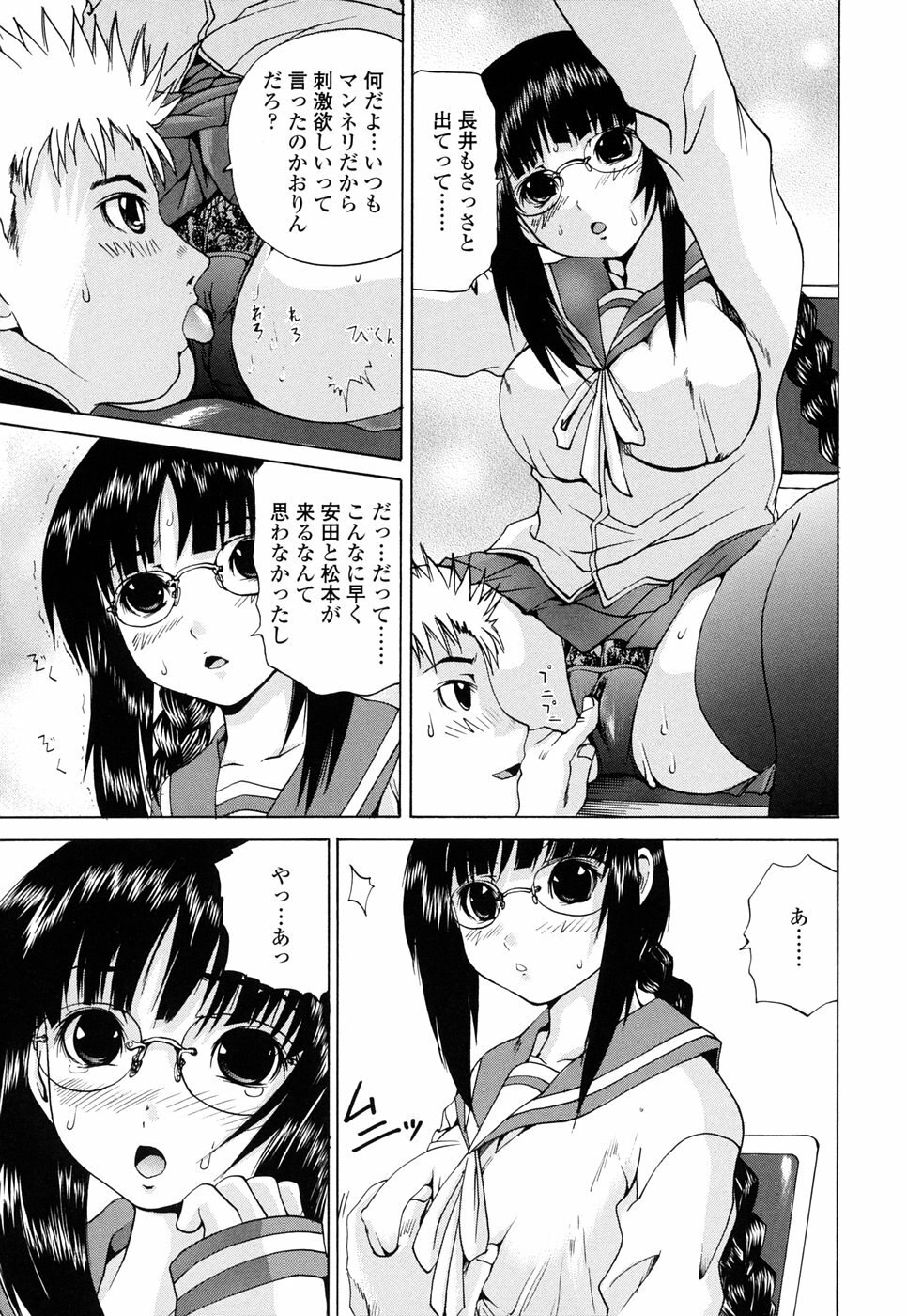 [Gekka Saeki] Inran megane page 9 preview