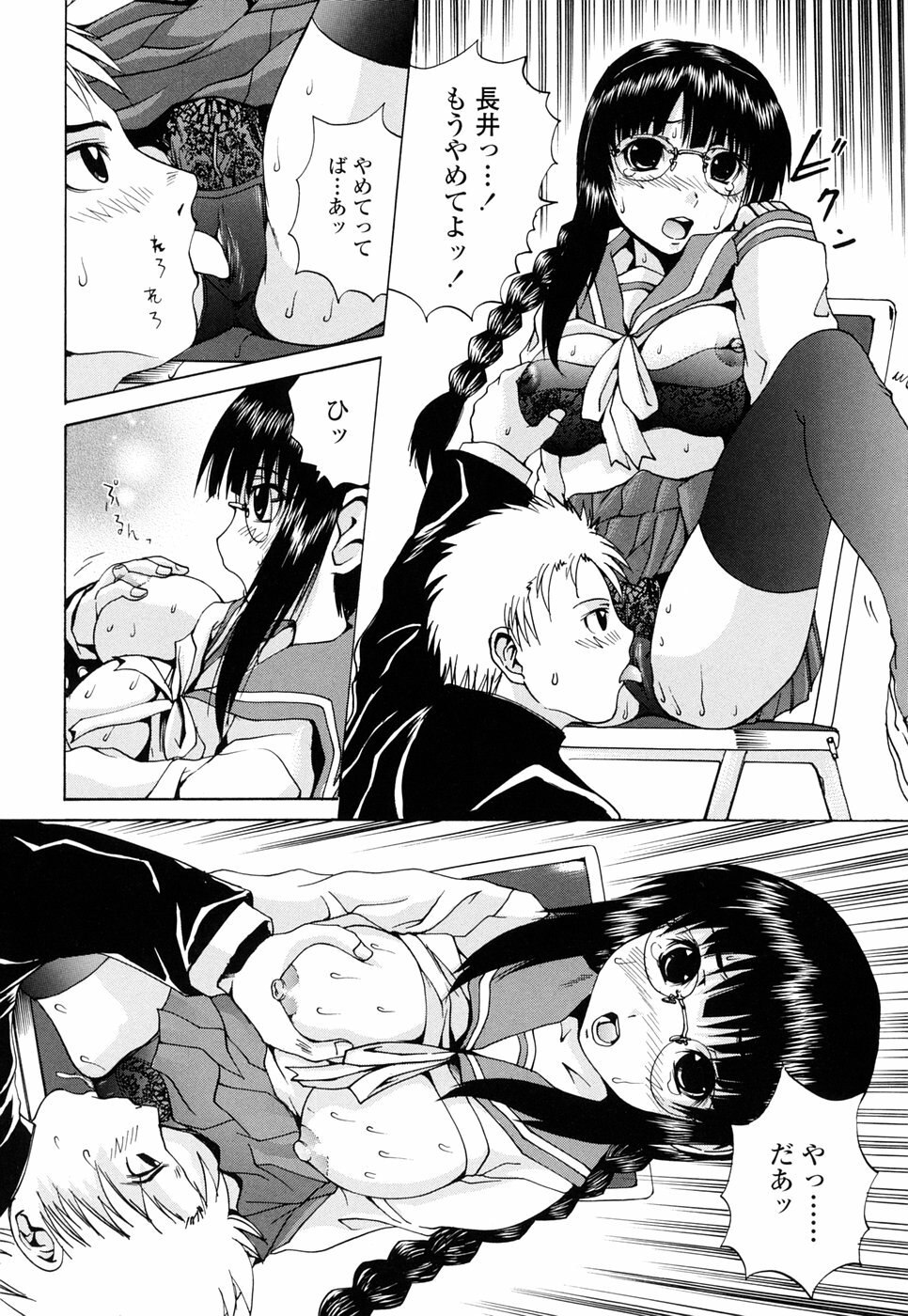[Gekka Saeki] Inran megane page 10 preview