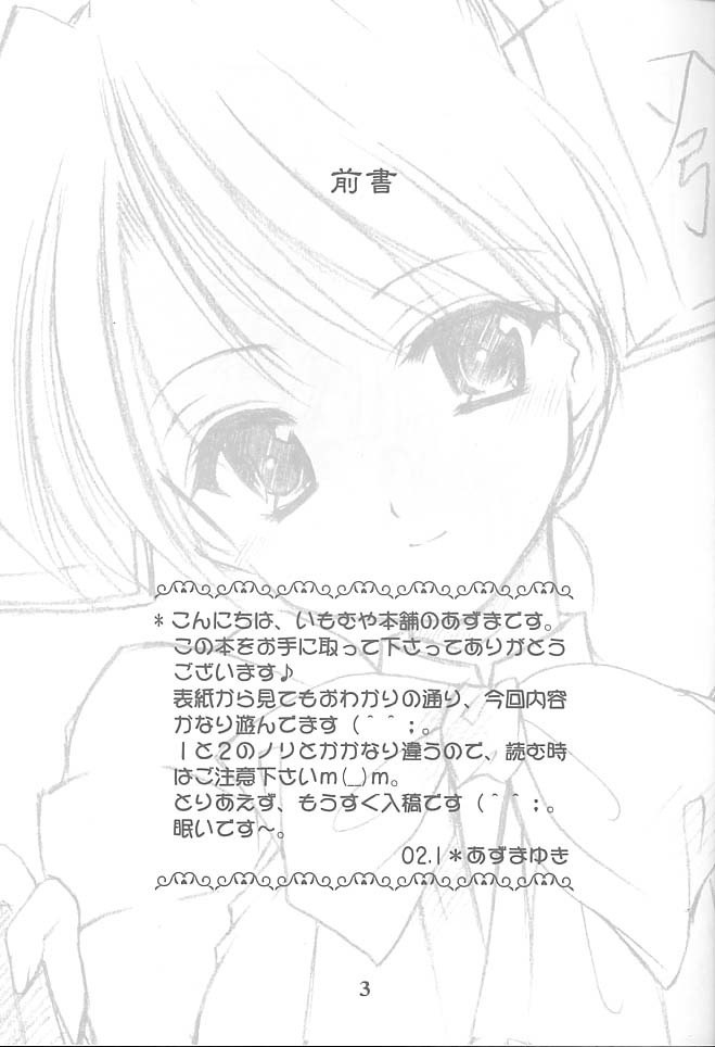 (SC14) [Imomuya Honpo (Azuma Yuki)] Oniisama e...2.5 Sister Princess "Sakuya" Book No.3 (Sister Princess) page 2 preview