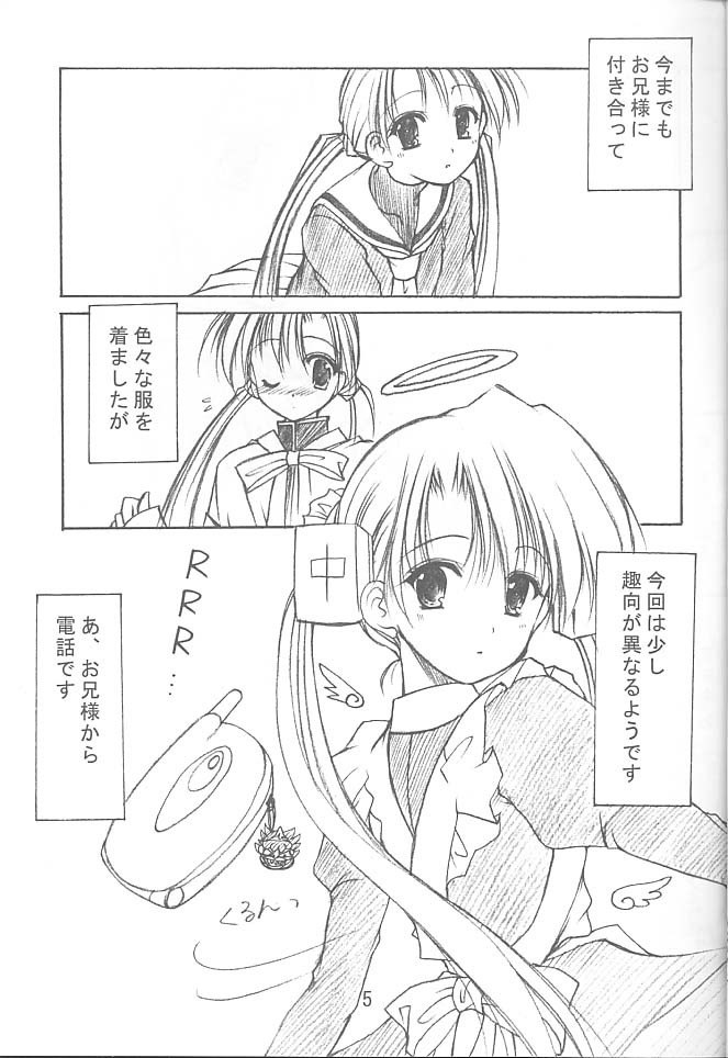 (SC14) [Imomuya Honpo (Azuma Yuki)] Oniisama e...2.5 Sister Princess "Sakuya" Book No.3 (Sister Princess) page 4 preview