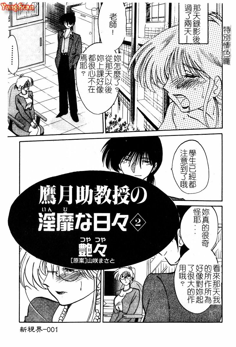 [TsuyaTsuya] Takatsuki Jokyouju no Inbi na Hibi 2 [Chinese] page 2 preview