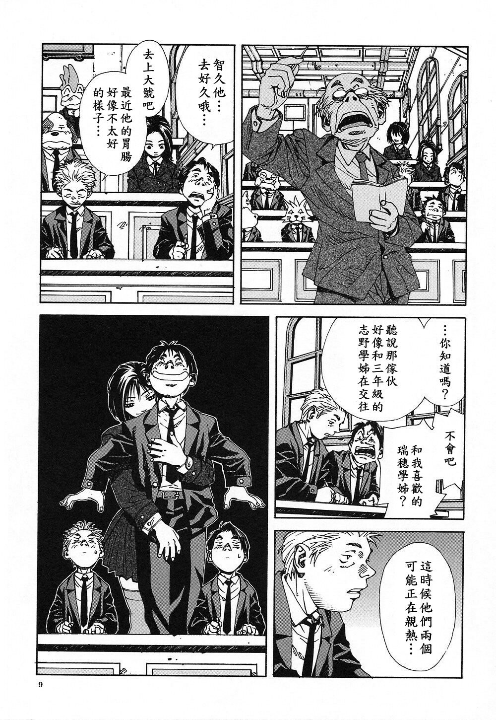 [Seto Yuuki] Stringendo [Chinese] page 10 preview