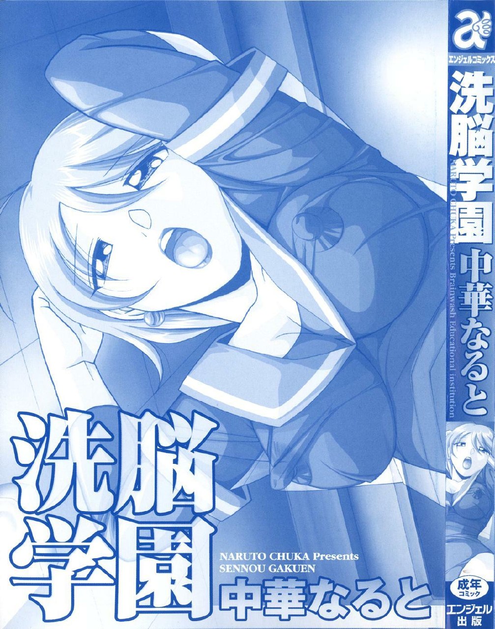 [Chuuka Naruto] Sennou Gakuen | Brainwash Academy [English] {SaHa} page 3 preview
