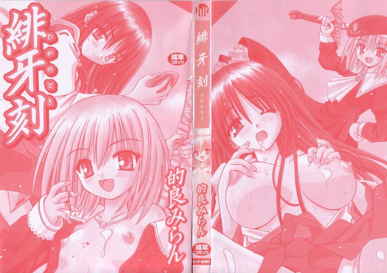 [Matra Milan] Higa no Toki page 5 preview