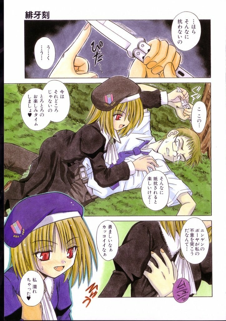 [Matra Milan] Higa no Toki page 8 preview
