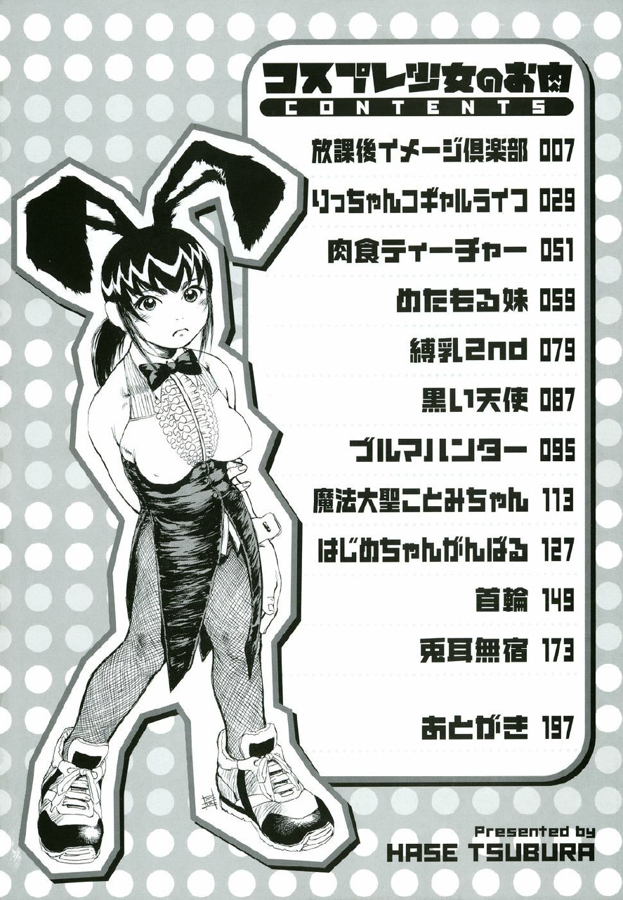 [Hase Tsubura] Cosplay Shoujo no Oniku - Cosplay Girl's Flesh page 6 preview