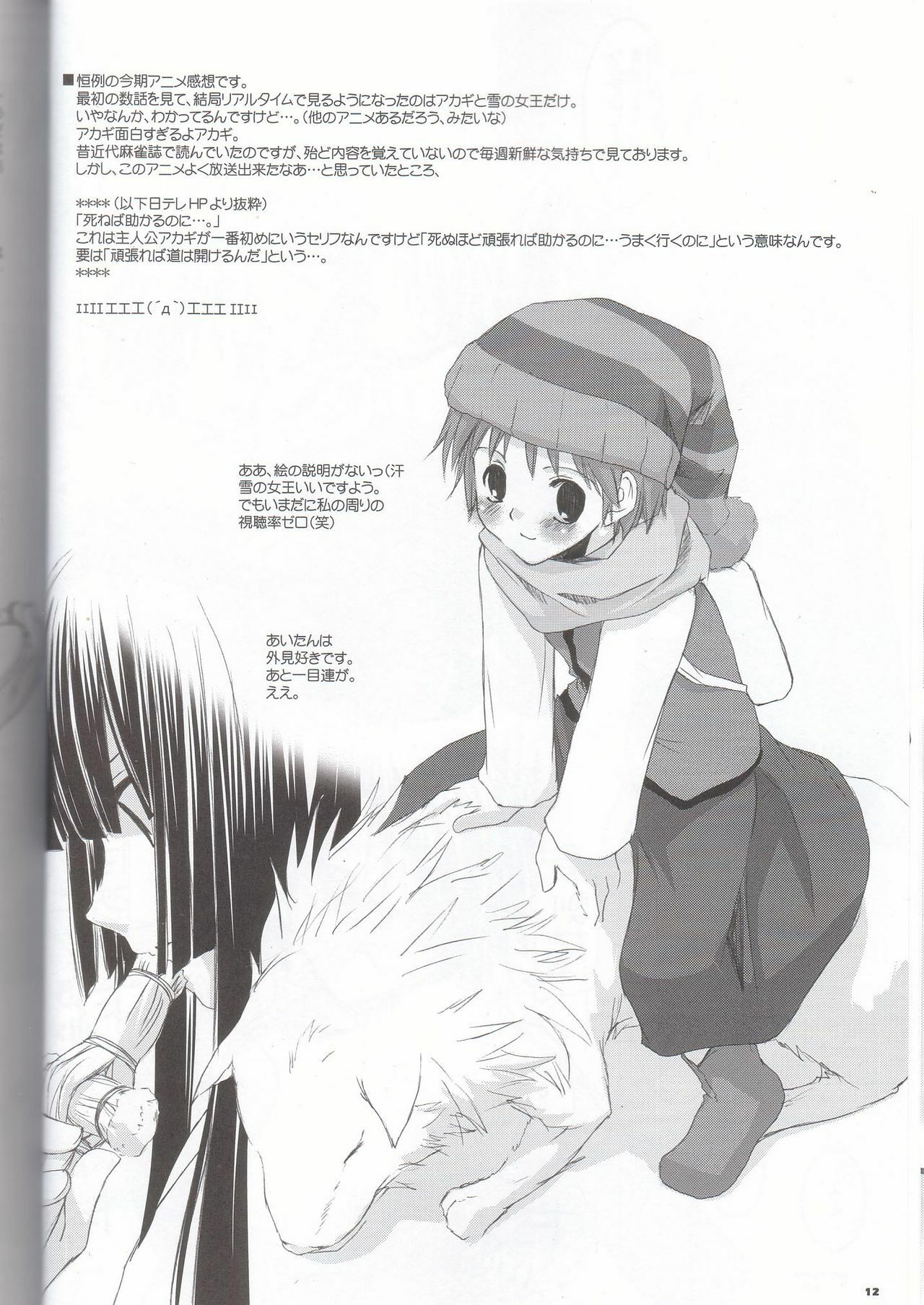 [Digital Lover] Rough Sketch 26 page 11 preview