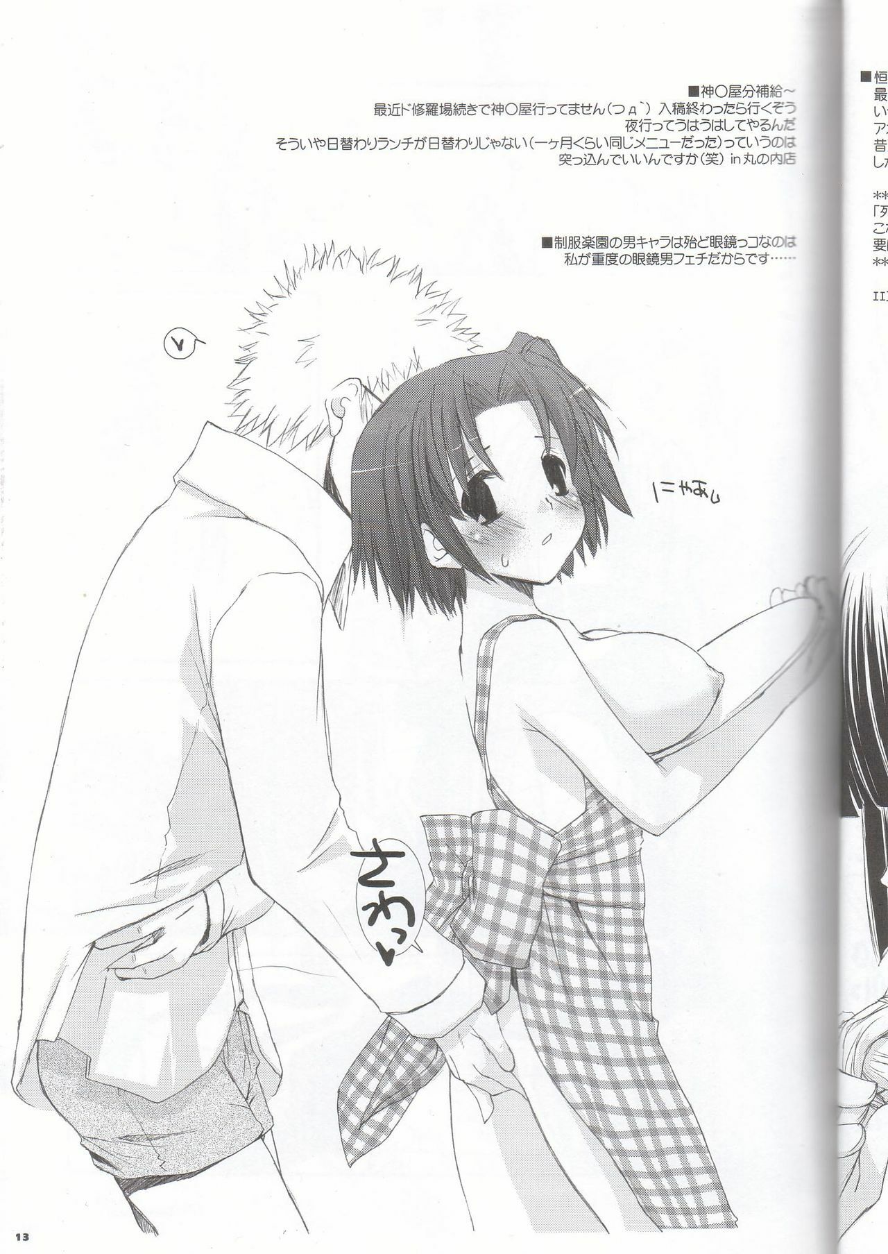 [Digital Lover] Rough Sketch 26 page 12 preview