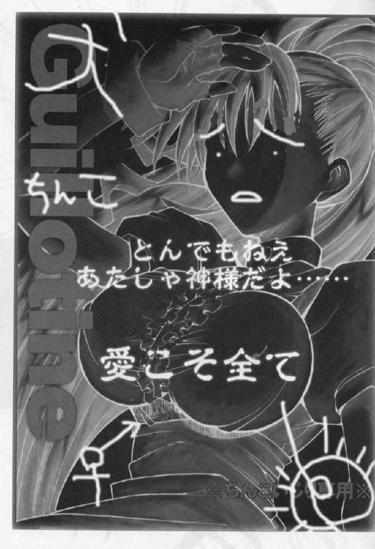 (C57) [HarthNir (Misakura Nankotsu)] Guillotine (Variable Geo) page 2 preview