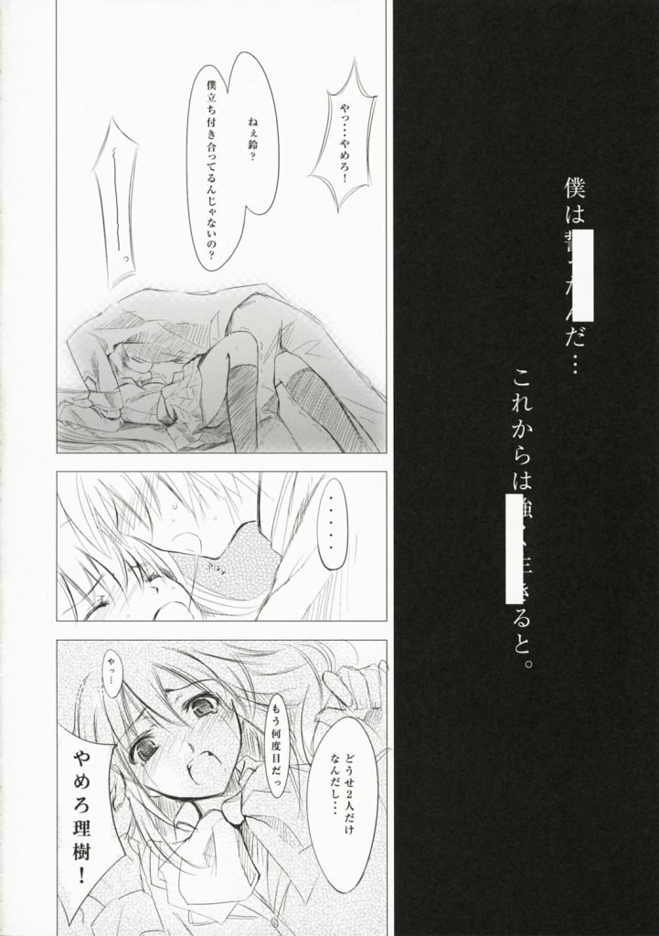 (SC37) [Cradle (Misaki Kurehito)] Re:frain (Little Busters!) page 3 preview