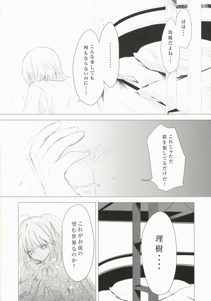 (SC37) [Cradle (Misaki Kurehito)] Re:frain (Little Busters!) page 9 preview