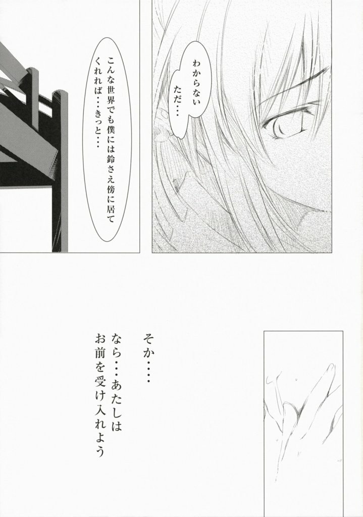 (SC37) [Cradle (Misaki Kurehito)] Re:frain (Little Busters!) page 10 preview
