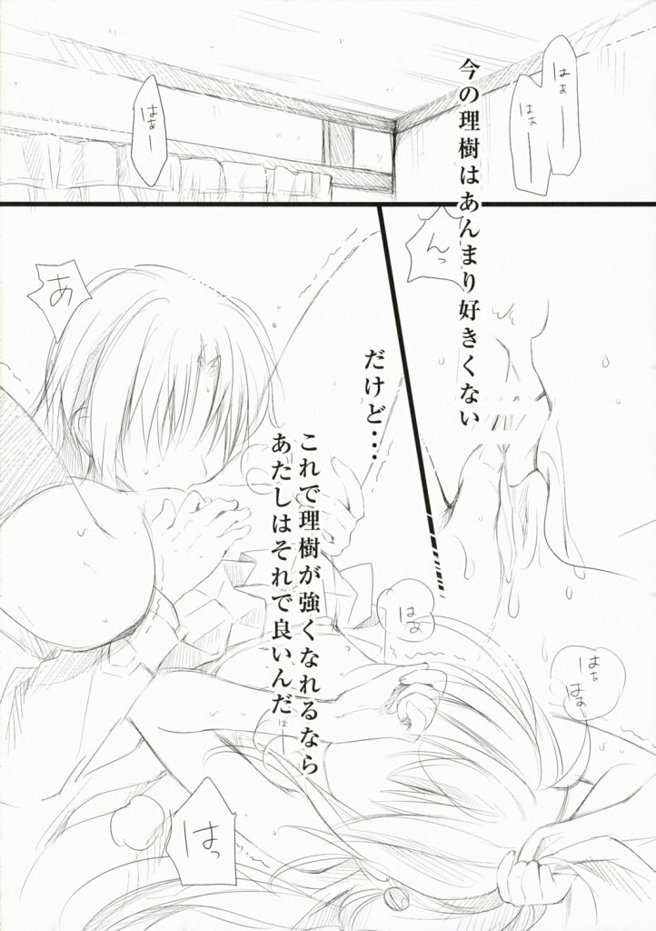 (SC37) [Cradle (Misaki Kurehito)] Re:frain (Little Busters!) page 11 preview