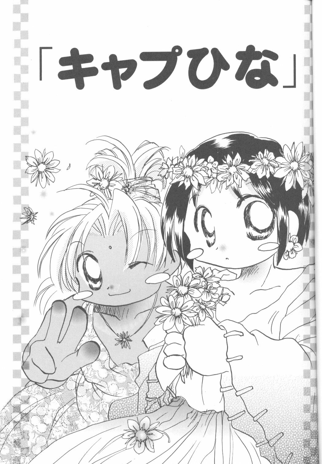 (C58) [URA. (Various)] Cap Hina (Love Hina) page 2 preview