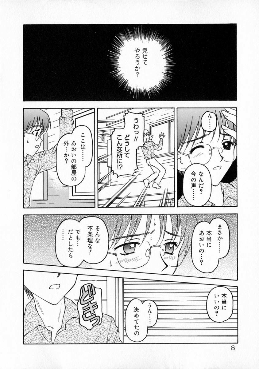 [Kageno Illyss] Manazashi page 12 preview