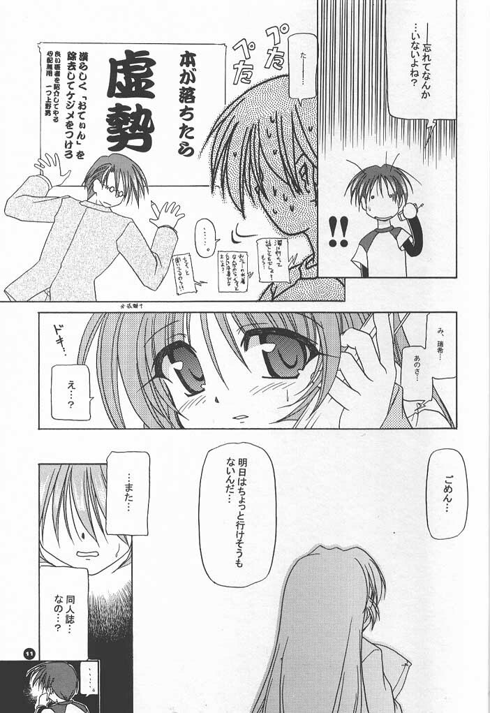 (C60)  Slow Love (Comic Party) page 10 preview