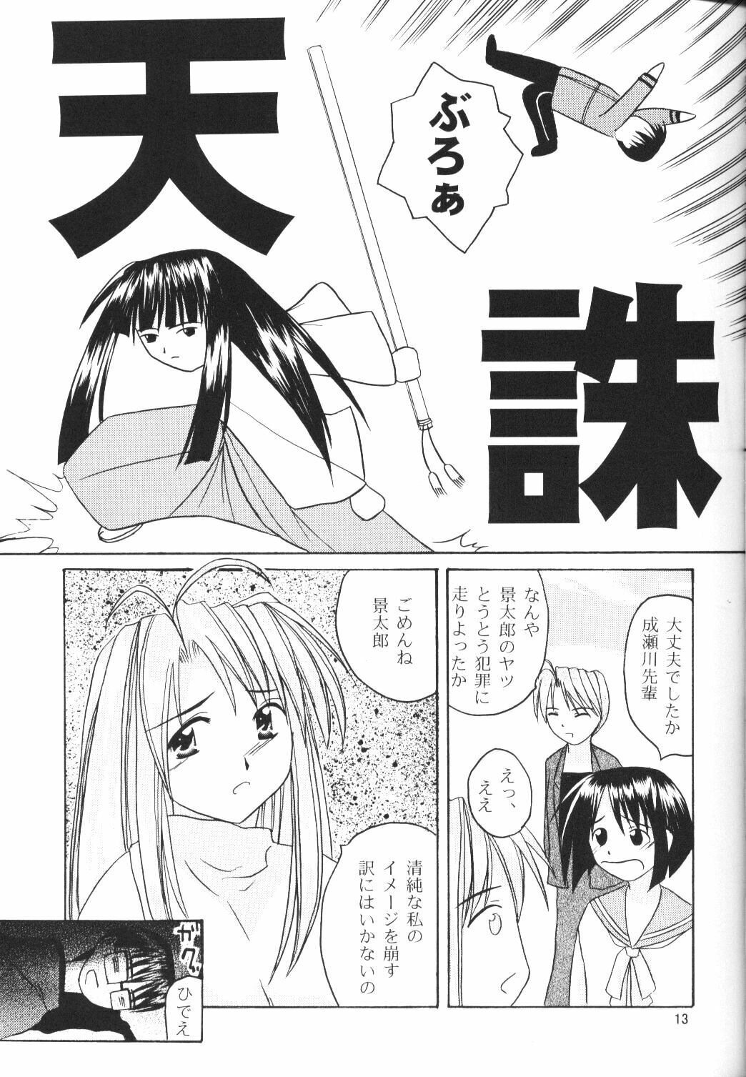 (SC7) [Hikari no Shinden (Koukami Sayana)] Naru Moe 2 (Love Hina) page 11 preview