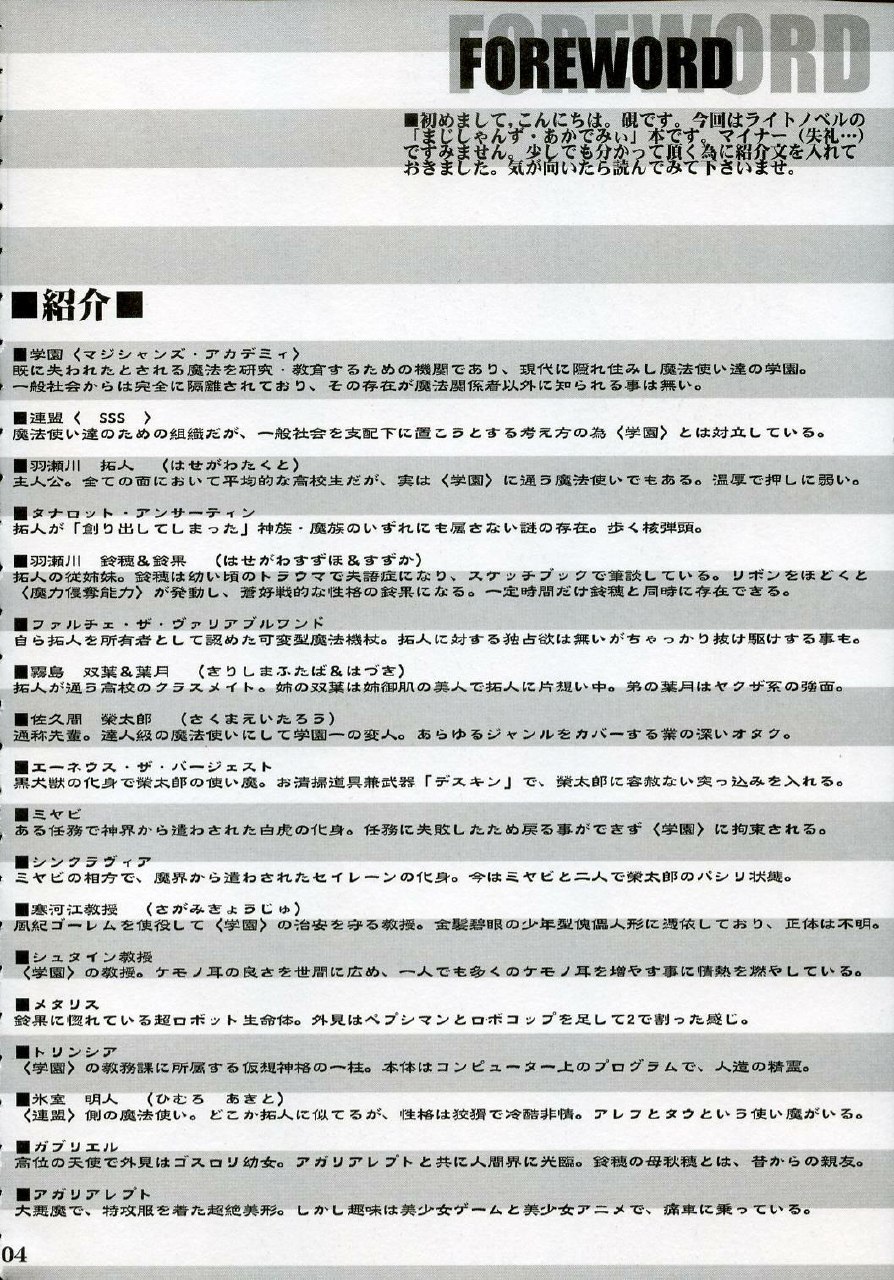 (C72) [Tennenseki (Suzuri)] MA (MAgician's Academy) page 3 preview