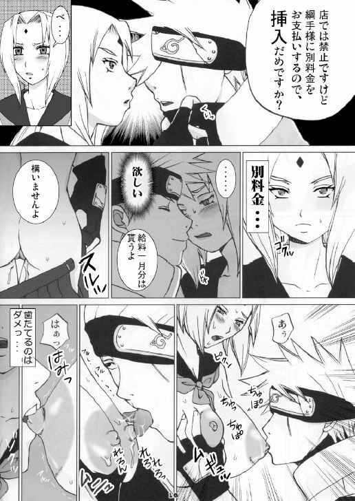 [Harem] Tsunade No Anal (Naruto) page 9 preview