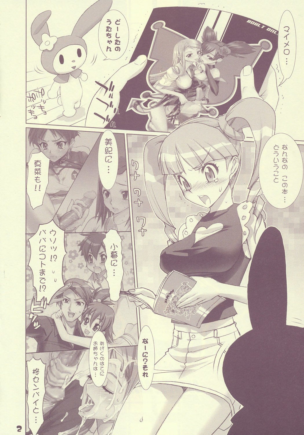 (C69) [DIGITAL ACCEL WORKS (INAZUMA)] FirePower Uta (Onegai My Melody) page 2 preview