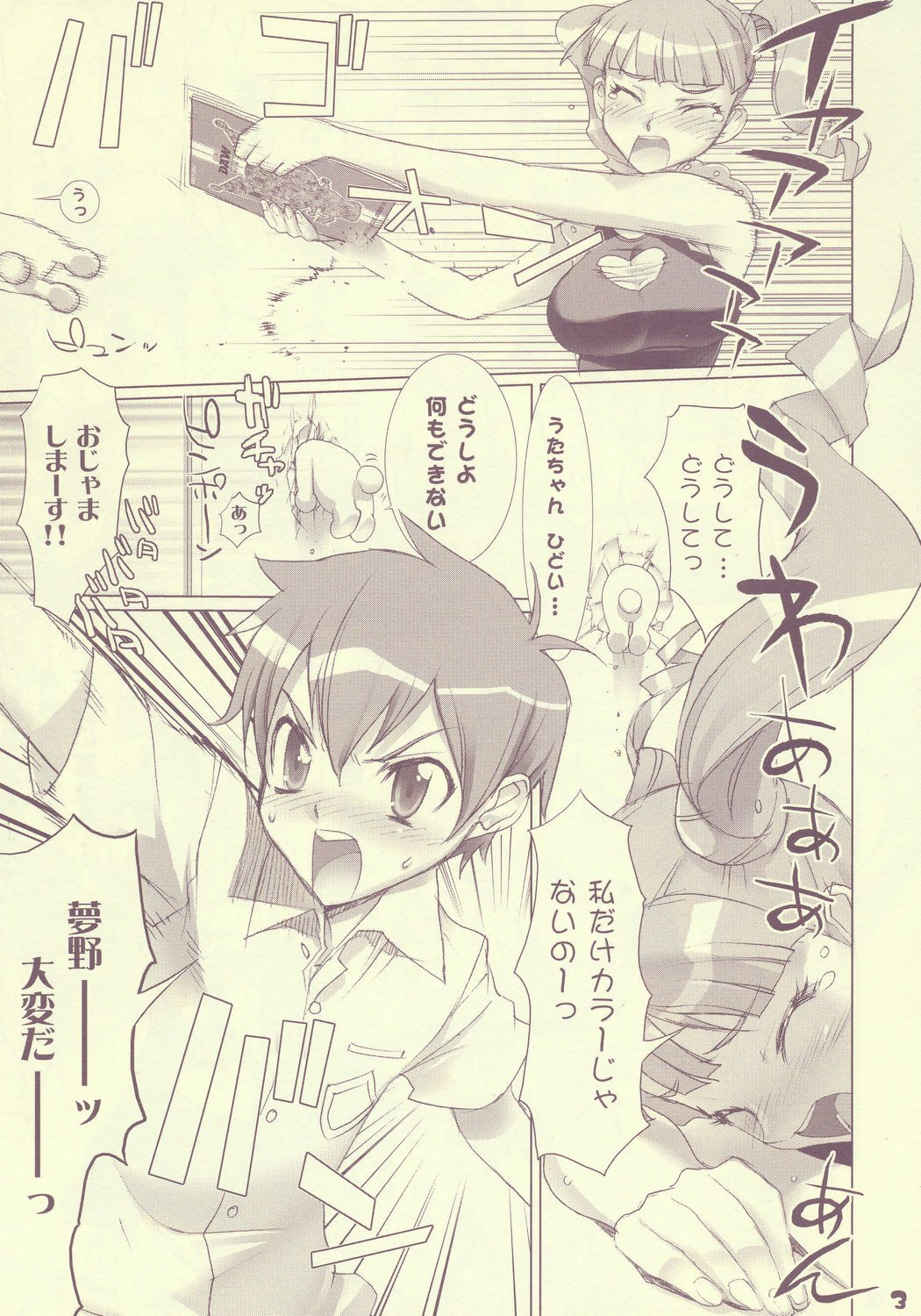 (C69) [DIGITAL ACCEL WORKS (INAZUMA)] FirePower Uta (Onegai My Melody) page 3 preview