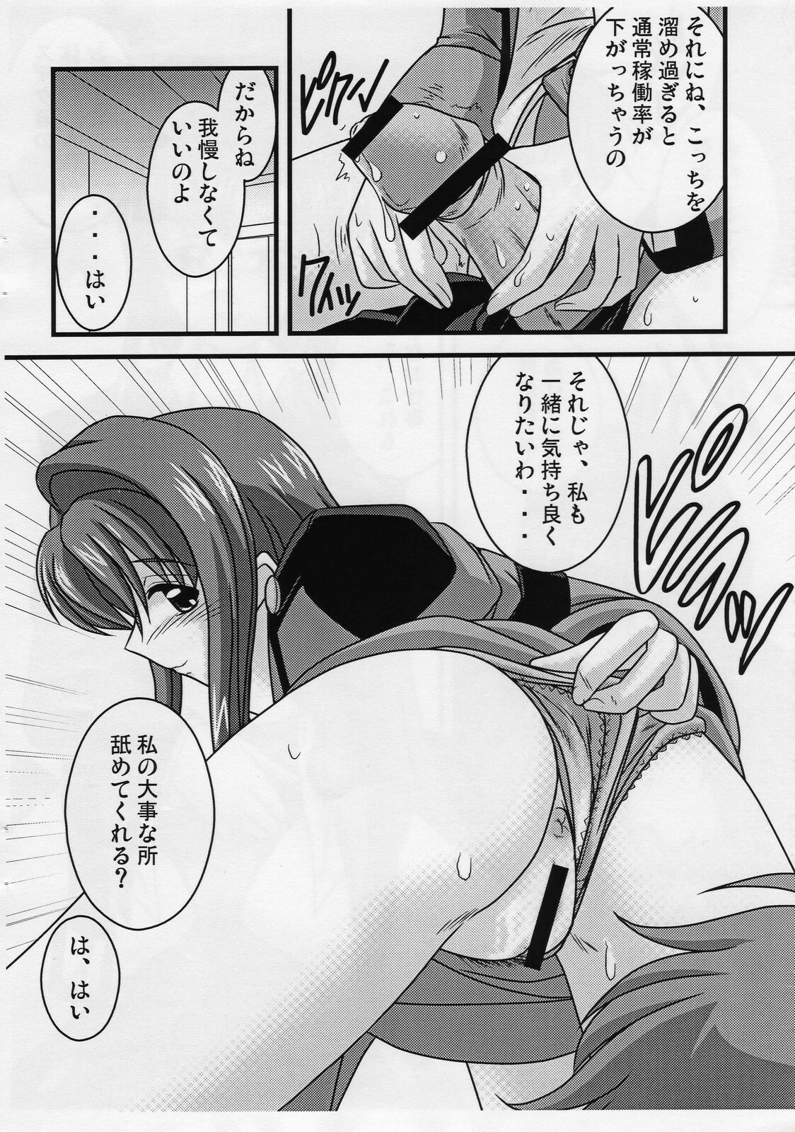 (C72) [Ichigo Saboten Honpo (Uragane)] Tokuha no Seshiru-san (Code Geass) page 5 preview