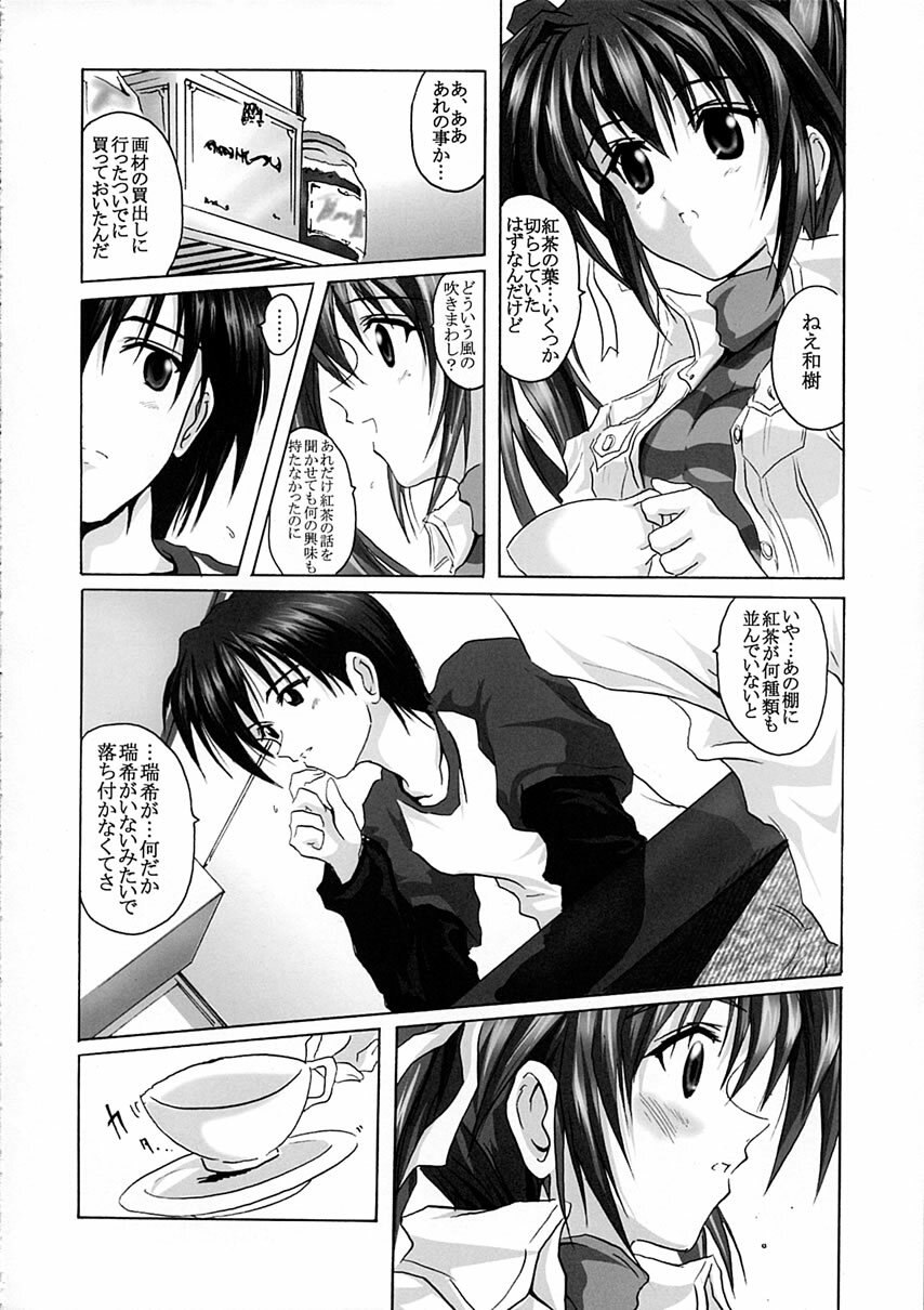 (C62) [FULLMETAL MADNESS (Asahi)] MIZUKI SIGNALIZATION (Comic Party) page 7 preview
