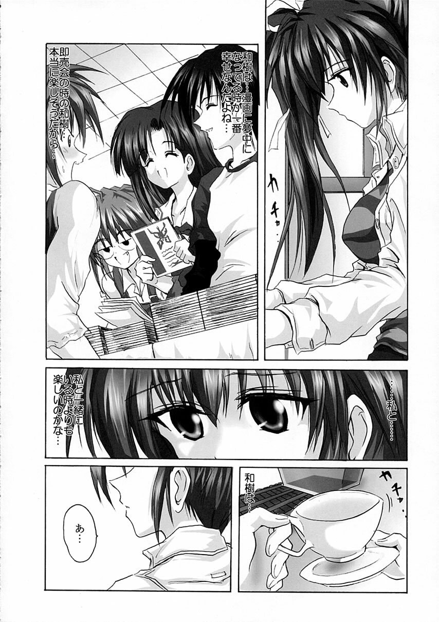 (C62) [FULLMETAL MADNESS (Asahi)] MIZUKI SIGNALIZATION (Comic Party) page 5 preview