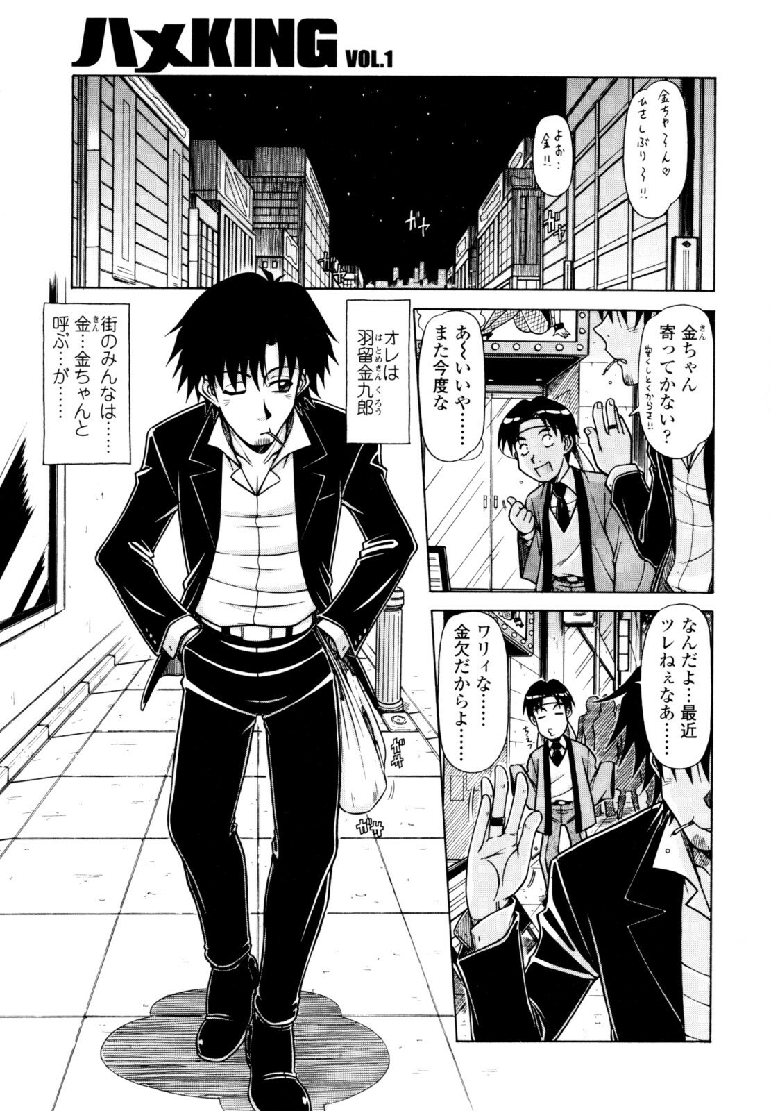 [Hagane Tetsu] Hame King page 5 preview