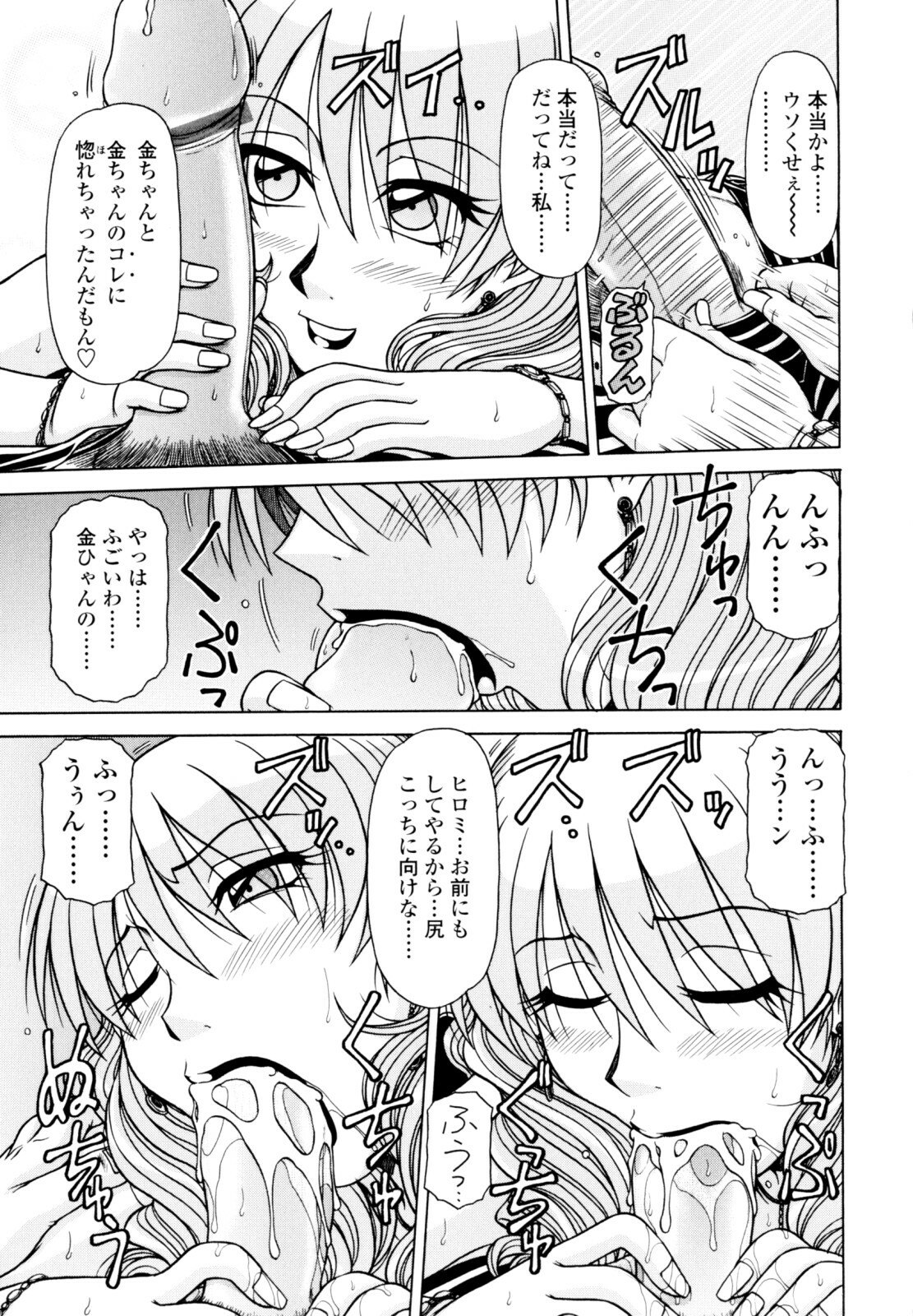 [Hagane Tetsu] Hame King page 11 preview