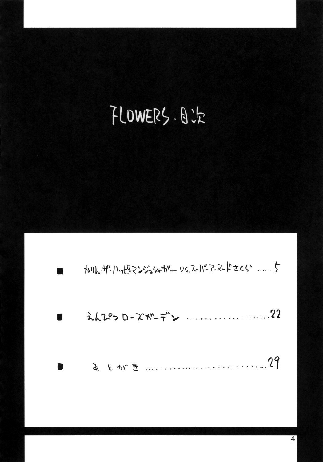 (C70) [Barbarossa (Shinonome Tarou)] Flowers (Street Fighter) page 3 preview