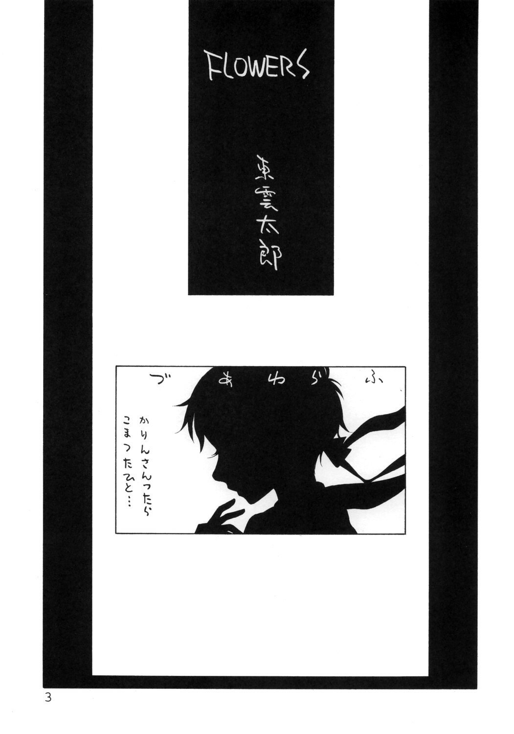 (C70) [Barbarossa (Shinonome Tarou)] Flowers (Street Fighter) page 2 preview