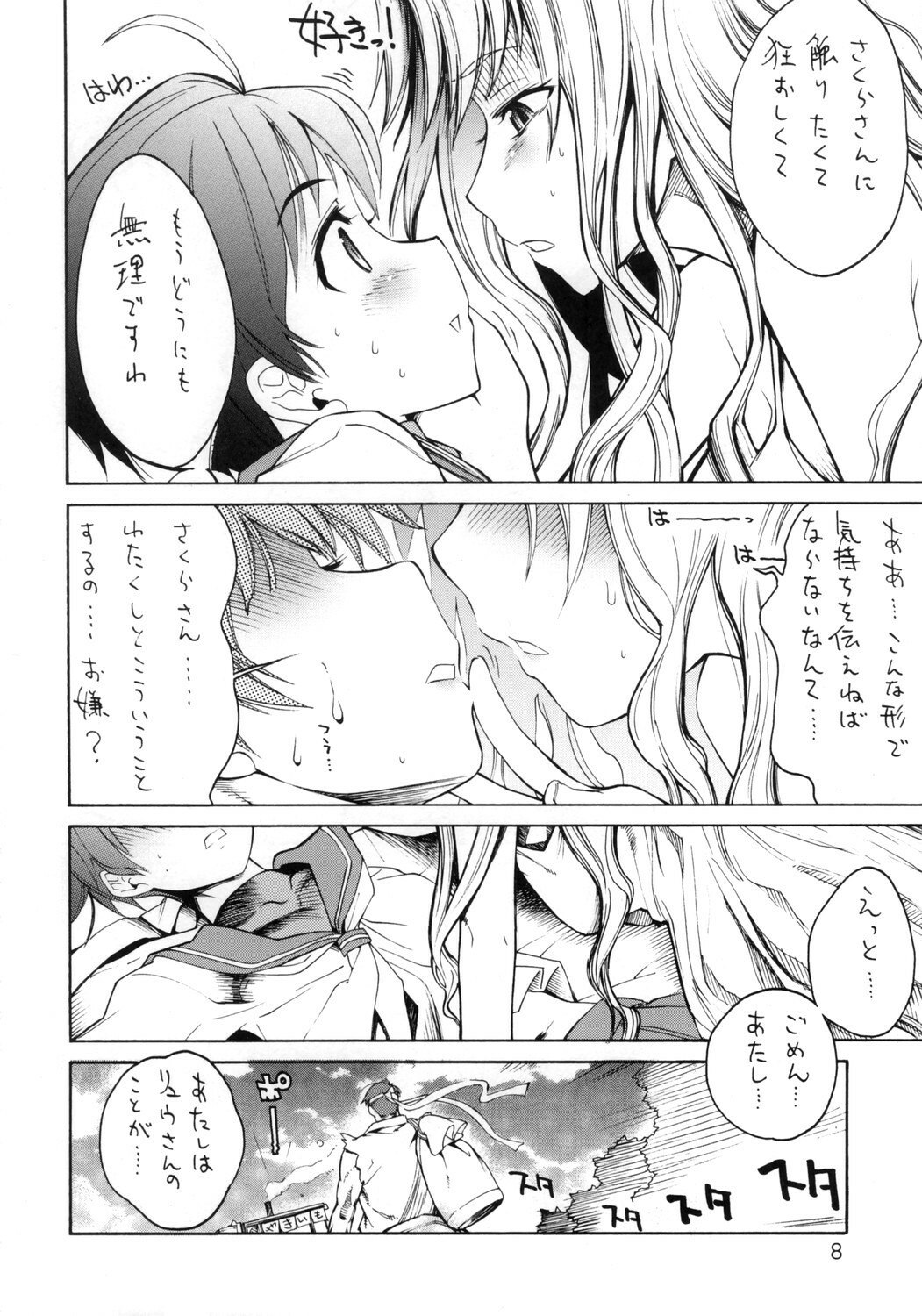 (C70) [Barbarossa (Shinonome Tarou)] Flowers (Street Fighter) page 7 preview