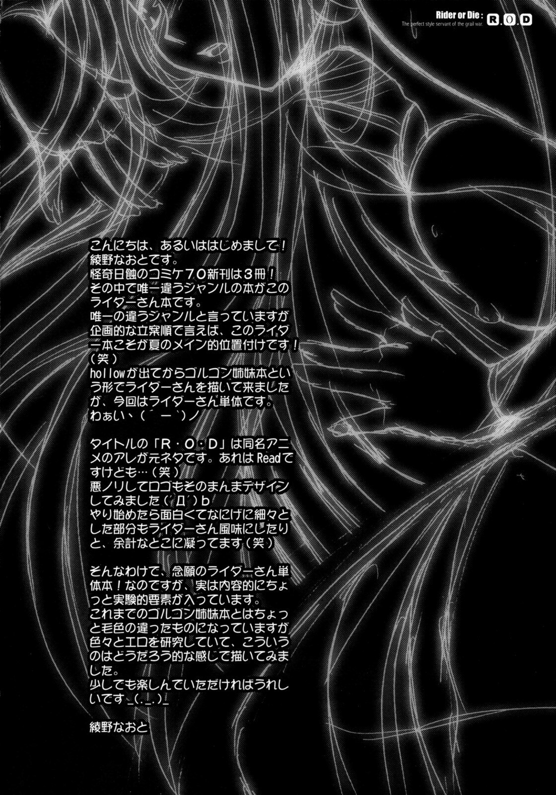 (C70) [Kaiki Nisshoku (Ayano Naoto)] R.O.D -Rider or Die- (Fate/hollow ataraxia) page 3 preview