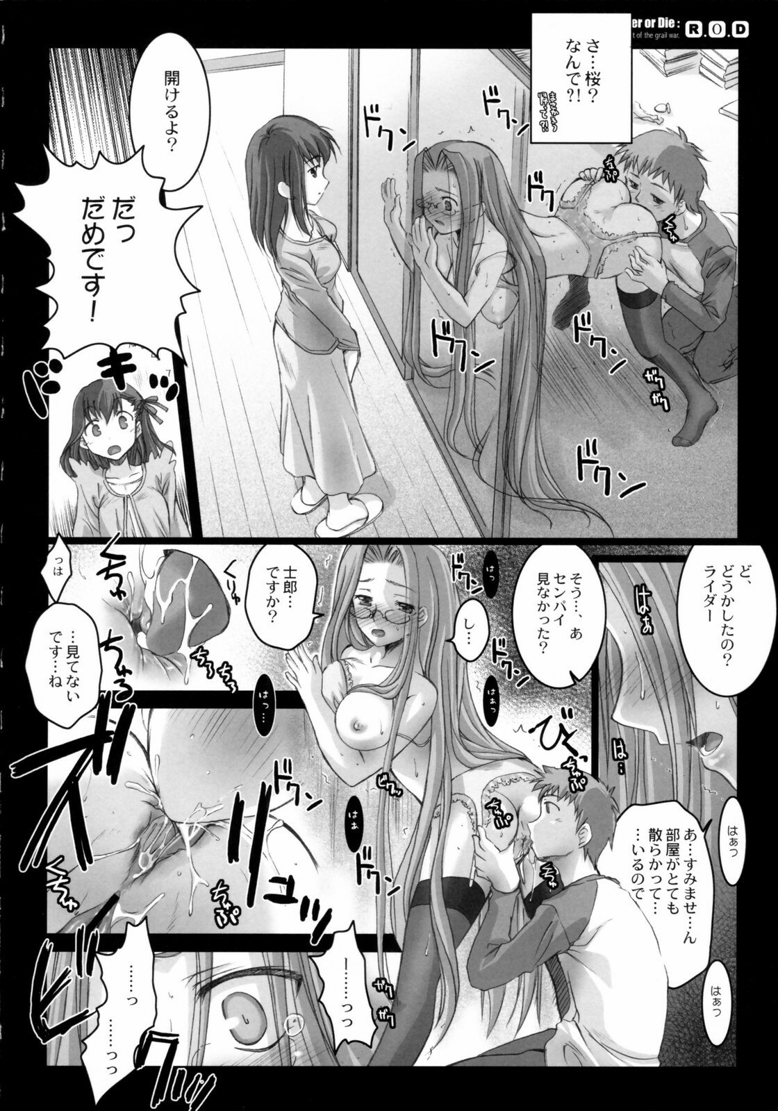 (C70) [Kaiki Nisshoku (Ayano Naoto)] R.O.D -Rider or Die- (Fate/hollow ataraxia) page 9 preview