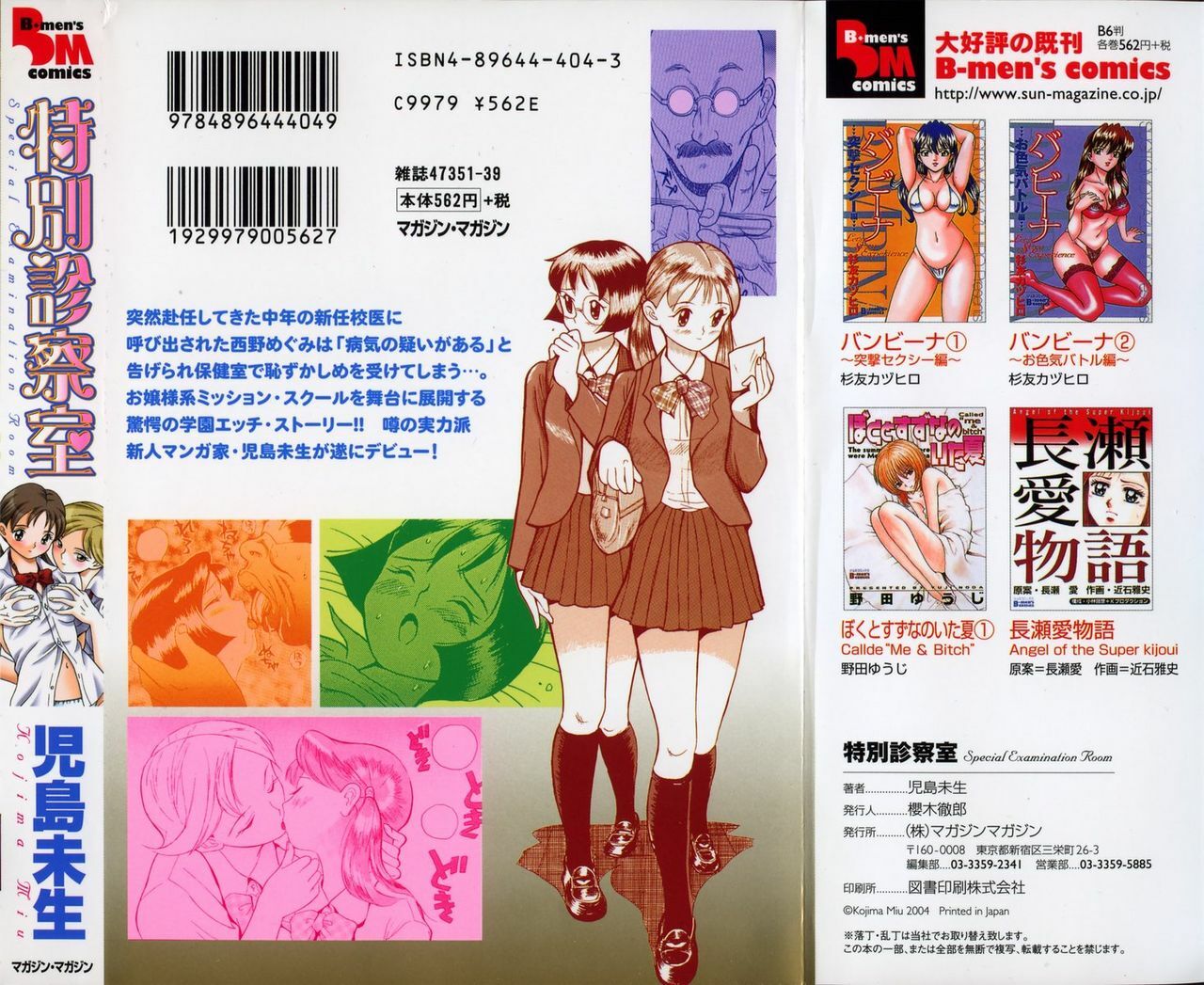 [Kojima Miu] Tokubetsu Shinsatsushitsu page 2 preview