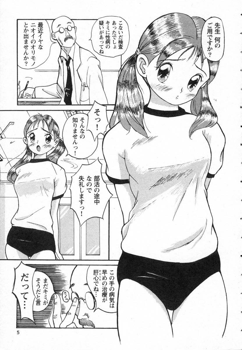 [Kojima Miu] Tokubetsu Shinsatsushitsu page 8 preview