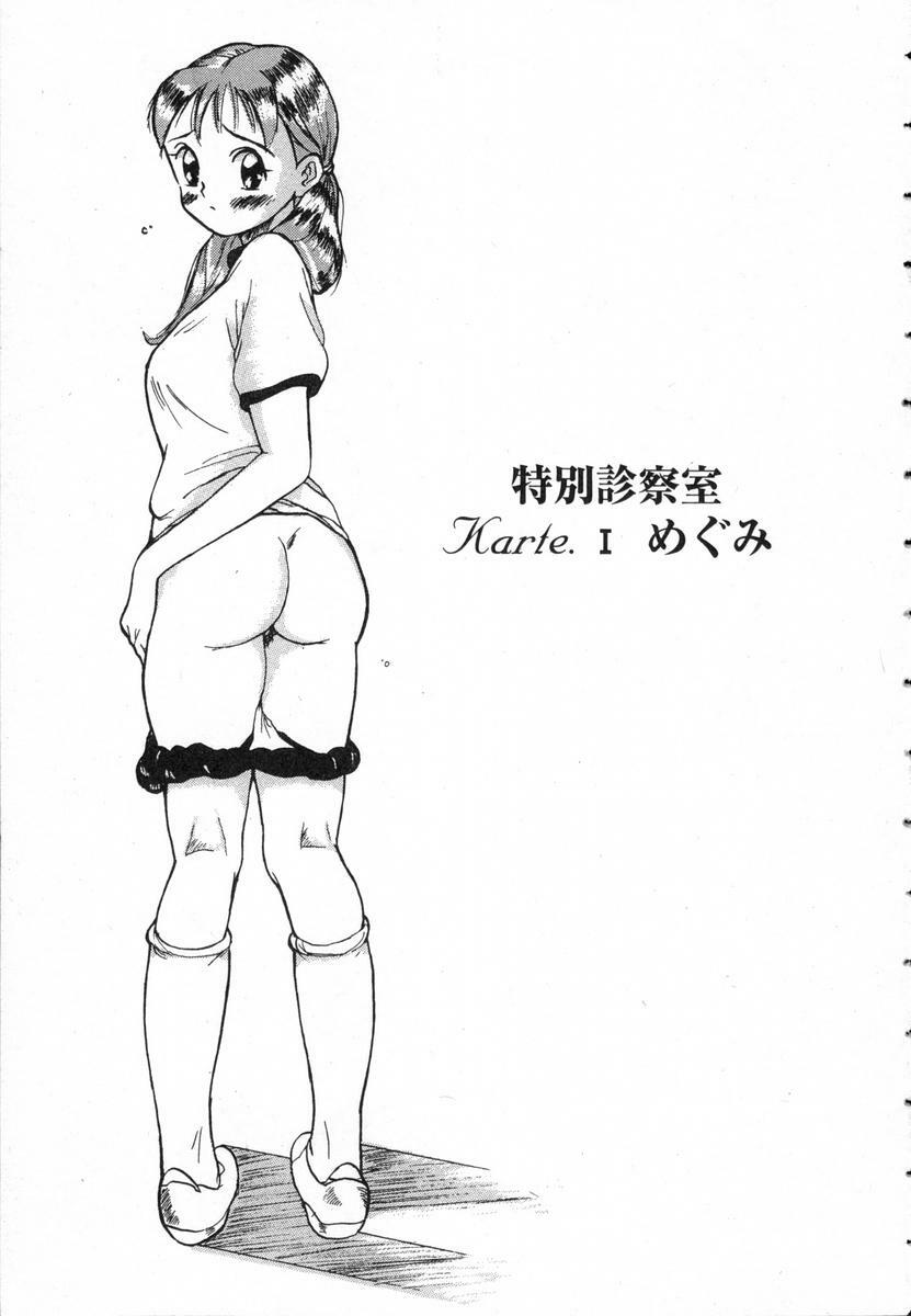 [Kojima Miu] Tokubetsu Shinsatsushitsu page 6 preview