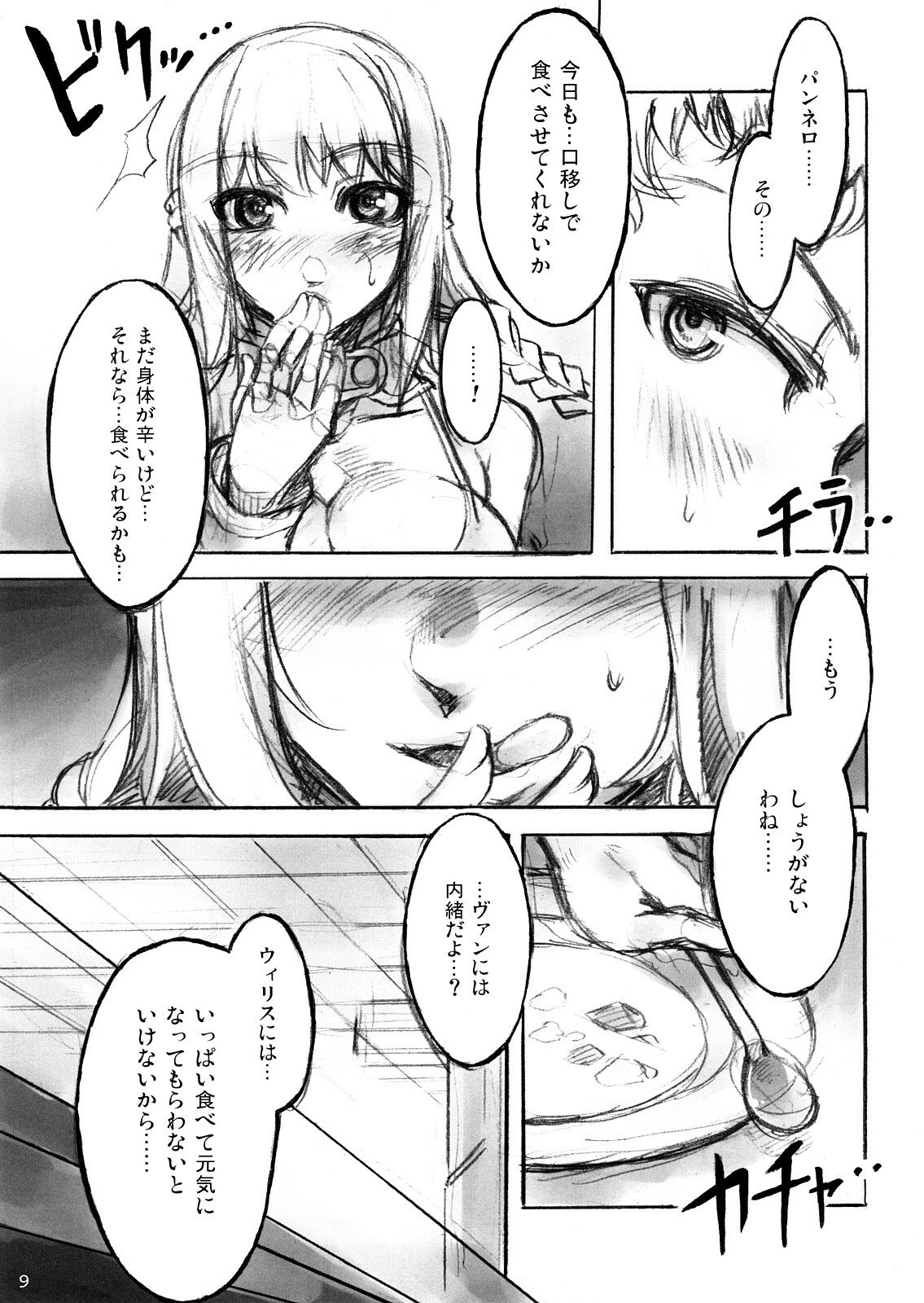 (SC36) [Alice no Takarabako (Mizuryu Kei)] Kokokara Fuzoku Date (Final Fantasy XII) page 8 preview