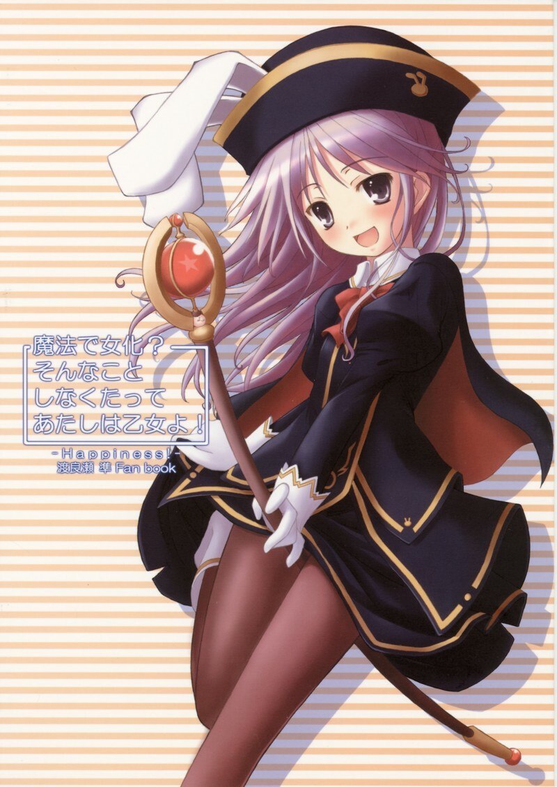 (C70)  Mahou de onna-ka? Sonna koto Shinakutatte Atashi wa Otome yo! (Happiness!)