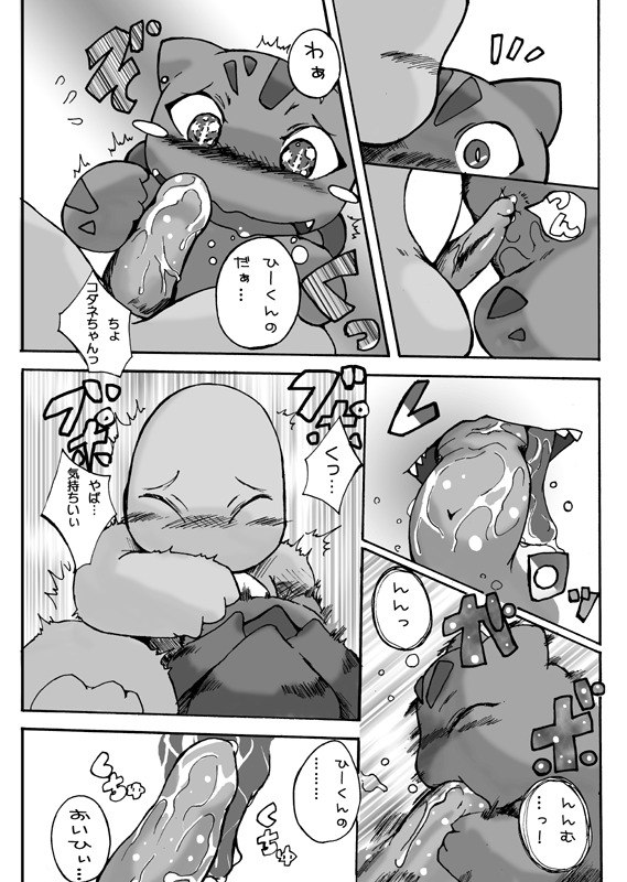 [Suzumaru] Seiyoku no Moteamashikata (Pokémon) page 4 preview