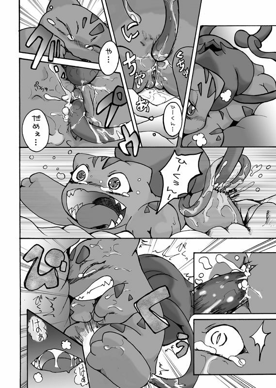 [Suzumaru] Seiyoku no Moteamashikata (Pokémon) page 2 preview