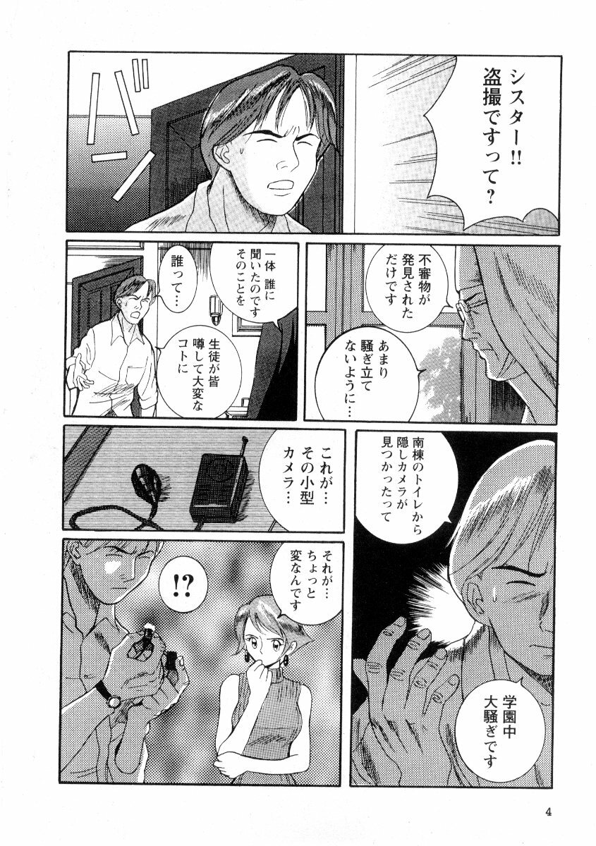 [Kojima Miu] Tokubetsu Shinsatsushitsu 2 page 10 preview