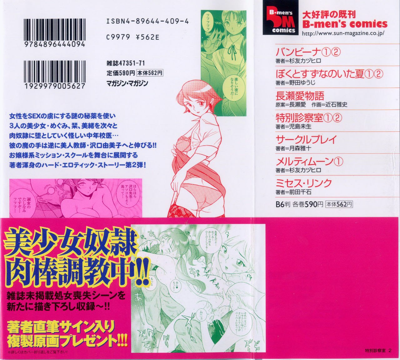 [Kojima Miu] Tokubetsu Shinsatsushitsu 2 page 4 preview