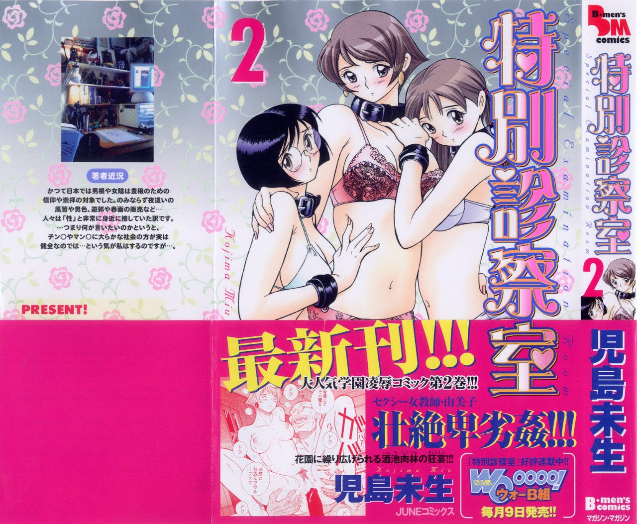 [Kojima Miu] Tokubetsu Shinsatsushitsu 2 page 3 preview