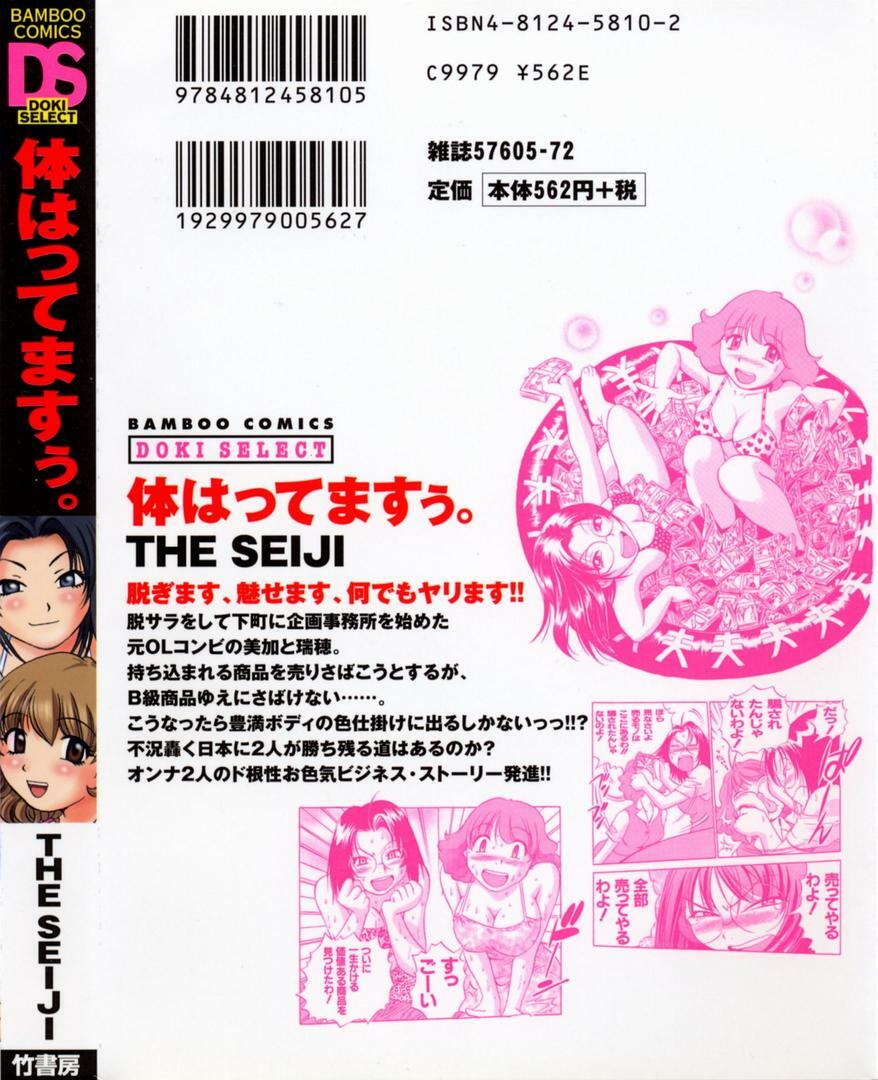 [THE SEIJI] Karada Hattemasuu. page 2 preview