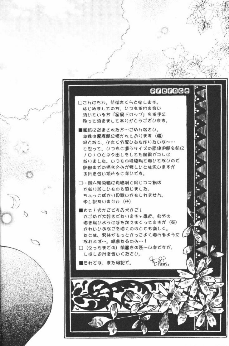 (CR33) [Sakurakan (Seriou Sakura)] Hoshikuzu Drop (Inuyasha) page 3 preview